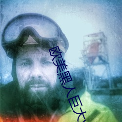 歐美黑人重大videos極品