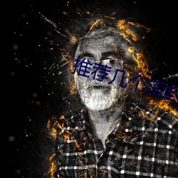 推薦幾個沒封的網站2023年