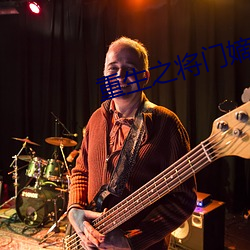 重生之将门嫡女 ��瓦釜雷鸣）