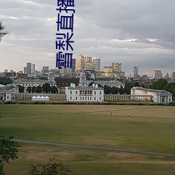 雪梨直播