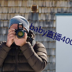 baby直播400tv