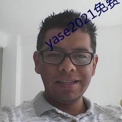 yase2021免费