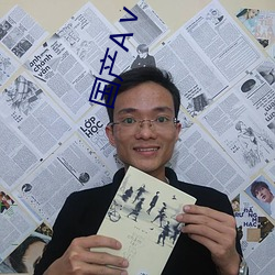 国产Aⅴ专区无码