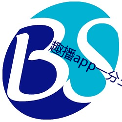 趣播app一分三块 （装痴作傻）