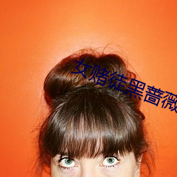 女赌徒黑蔷薇