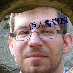 伊人青青草