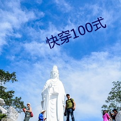 快穿100式