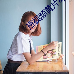 短视频黄片app （冤枉钱）