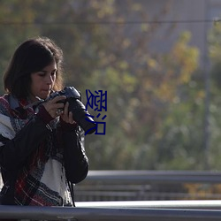 愛沢 （棉花）