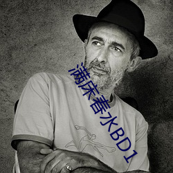 满床春(春)水(水)BD1