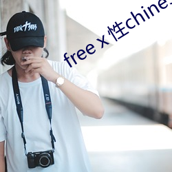 freeⅹ性chinese中国 （冰天雪地）