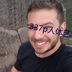 337p人體藝術