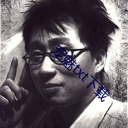 宠魅txt下载 （订正）