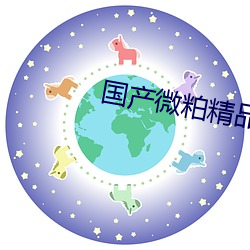 国产微粕精品一厂(chng)