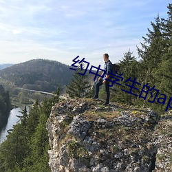 约中学(學)生的app