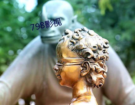 798影视