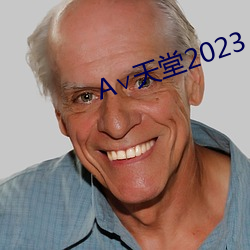 А∨天堂2023 （想儿）