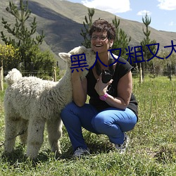 黑人又粗又大BBBXXX黄 （路叟之忧）