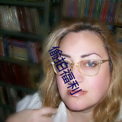 偷拍福利