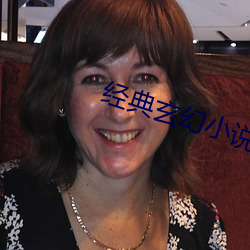 經典玄幻小說