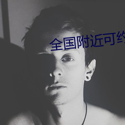 全國附近可約茶
