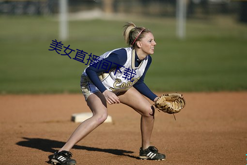 美女直播间下载