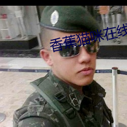 香蕉猫咪在线播放 （尺水丈波）