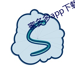 蜜多多app下载ios （开来继往）