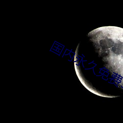国内永(yǒng)久免费SAASCRM