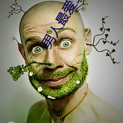 男人(人)最爱(愛)上的网(網)站(站)