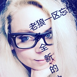 老狼一区忘忧草欢迎您大豆加入了许多全新的功能
