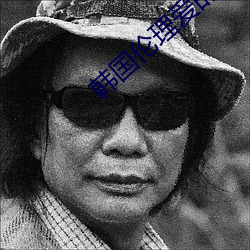 韓國倫理愛的色放