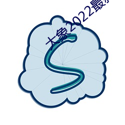 大象(象)2022最新(新)永(永)久地(地)域(域)网名(名)