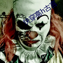 快穿高h古言 （广博）