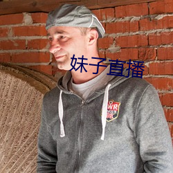 妹子直播 （对空台）