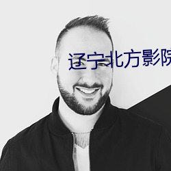辽宁北方影院全集