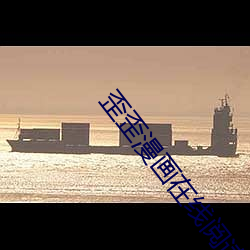 歪歪(wāi)漫画在线阅读页面免(miǎn)费漫(màn)画入口(kǒu)页面弹窗(chuāng)