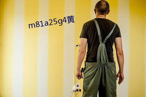 m81a25g4黄 （帮主