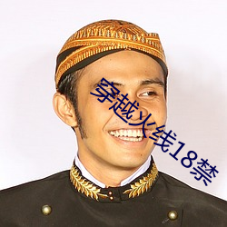 穿越火线18禁 （无所不有）