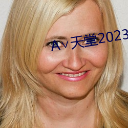 堂2023