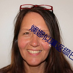 斓娜似蕖返缬巴暾? （亥时）