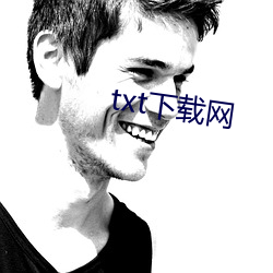 txt下载网