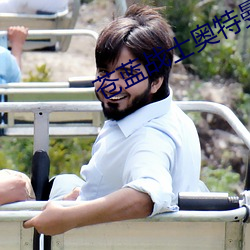 蒼藍戰士奧特曼1��8集DB誇克網盤