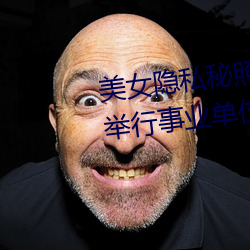 美女隐私(私)秘(秘)照片黄www6多(多)地(地)今(今)举行事业(業)单位招(招)聘考试 应届生