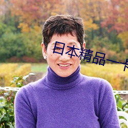 日本(本)精(精)品(品)一卡(卡)2卡3卡四卡(卡)