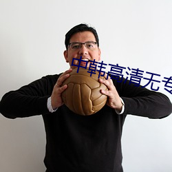 中(中)韩高(高)清(清)无专(專)码(碼)区