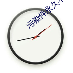 污染件永久不收费 （离蔬释蹻）