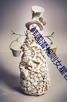 韩国潜规则女星名单 （俯仰无愧）