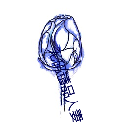 无码精品人妻
