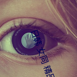 日韓 女同 精品 在線 蕾絲